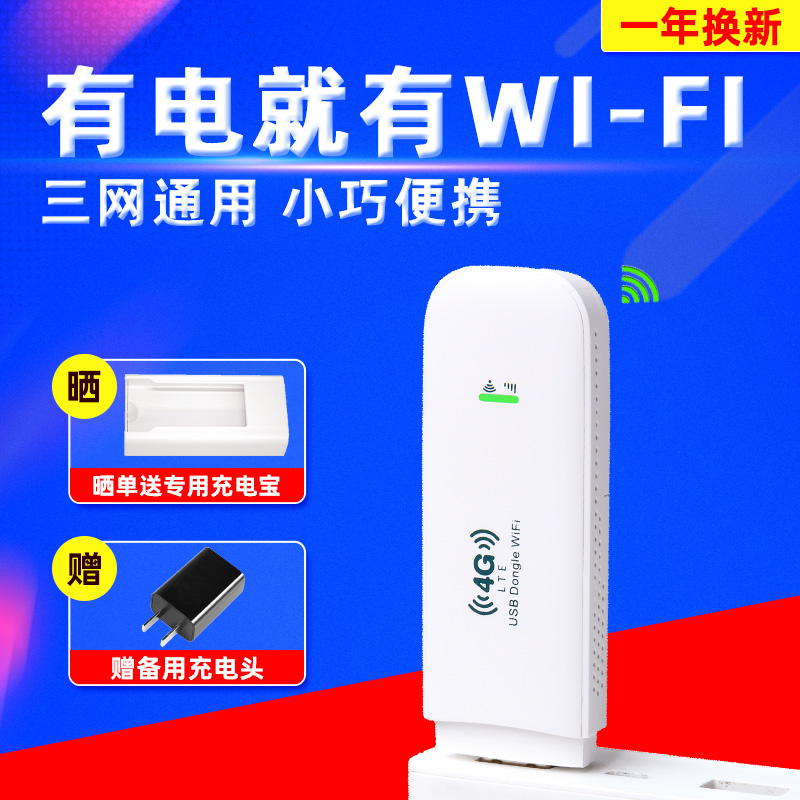 【可插卡】全网通4G随身wifi笔记本电脑USB无线卡托设备支持5G上网卡车载神器移动mifi热点 网络设备/网络相关 随身wifi 原图主图