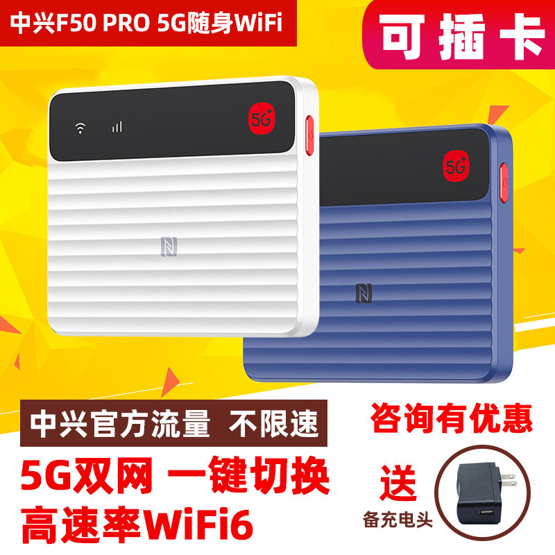 【咨询有优惠】可插卡中兴F50Pro全网通5G随身WiFi6双网移动车载笔记本电脑无线网卡户外直播2025新款上网宝