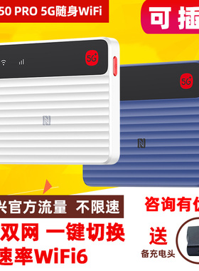 【咨询有优惠】可插卡中兴F50Pro全网通5G随身WiFi6双网移动车载笔记本电脑无线网卡户外直播2025新款上网宝