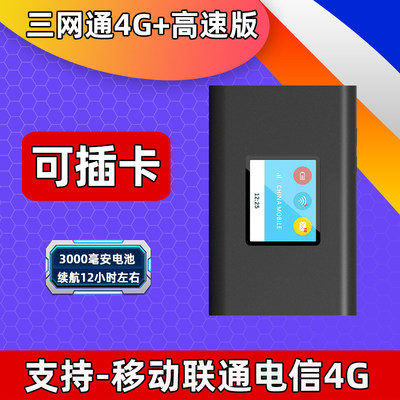 E网时空随身wifi4G+无线数据终端