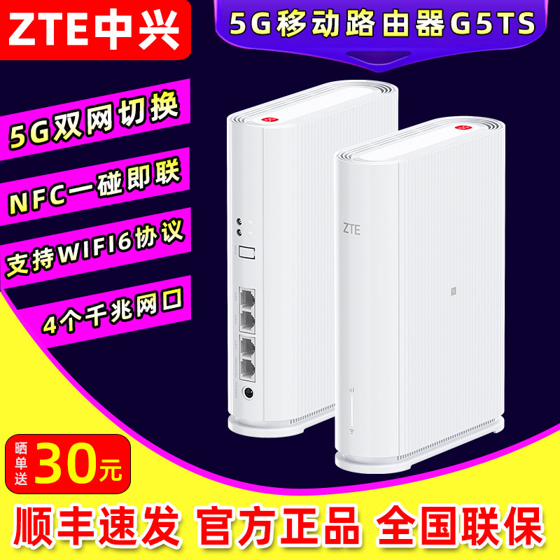 中兴G5TS可插卡5G无线路由器CPE