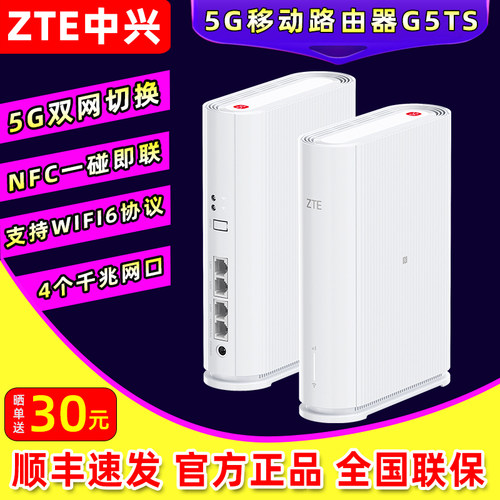 中兴G5TS可插卡5G无线路由器CPE