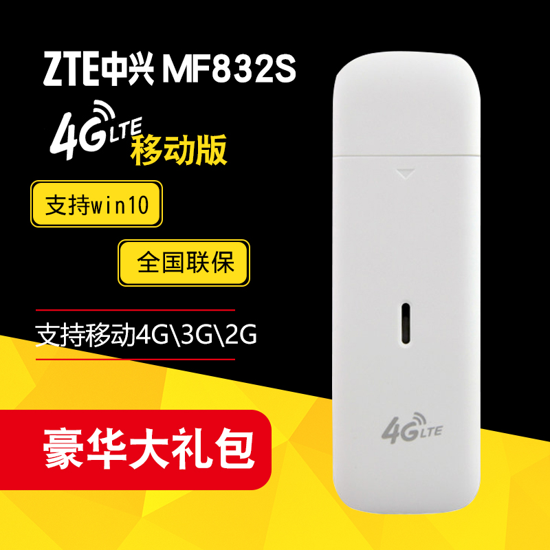 中興MF832S 移動4G無線上網卡托TD-LTE無線數據終端移動3G2G設備
