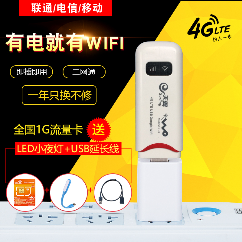 ÒÆ¶¯ÁªÍ¨µçÐÅ4GÉÏÍø¿¨3GÎÞÏß·ÓÉÆ÷ËæÉíwifiÈýÍøUSB¿¨ÍгµÔØmifi