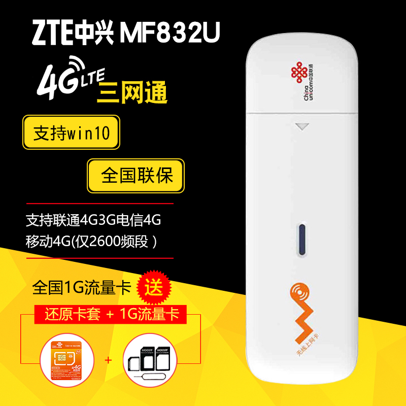 中興MF832u 移動聯通電信三網4g無線上網卡托筆記本電腦終端設備