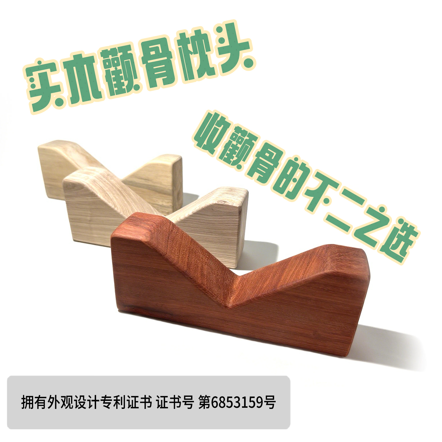 实木硬枕护颈收颧骨睡眠枕