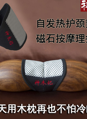 神木保暖舒适自发热护颈带脖套