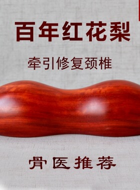 实木枕头原木颈椎枕修复颈椎专用硬枕成人保健枕护颈圆枕牵引天然