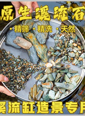 天然原生态溪流石底砂鱼缸专用过滤铺地摆件火山石造景主石鹅卵石