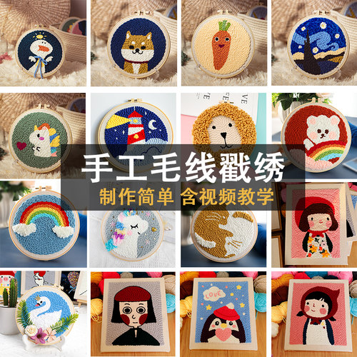 俄罗斯戳戳绣diy材料手工毛线