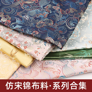 仿宋锦提花织锦缎布料春秋国风面料手工diy发夹包布底托材料碎布