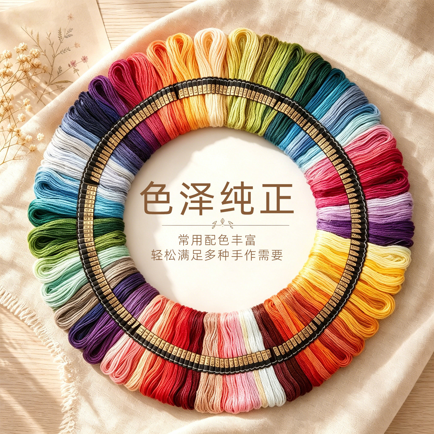 优质十字绣线刺绣线手工diy衣服绣花线鞋垫配线补线材常用色棉线