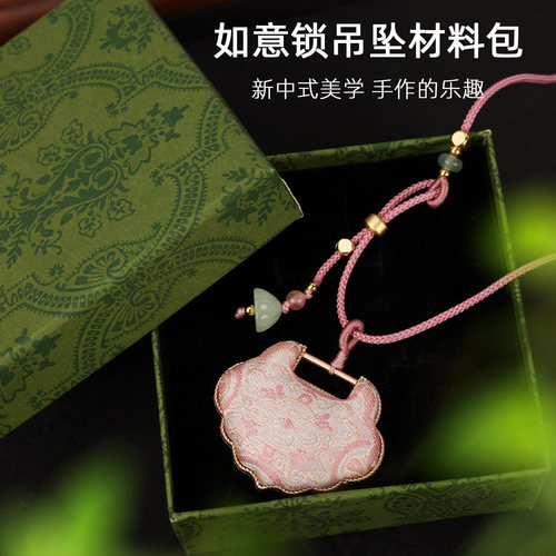中式如意锁吉祥平安挂件DIY材料包仿宋锦国风饰品配件手工制作