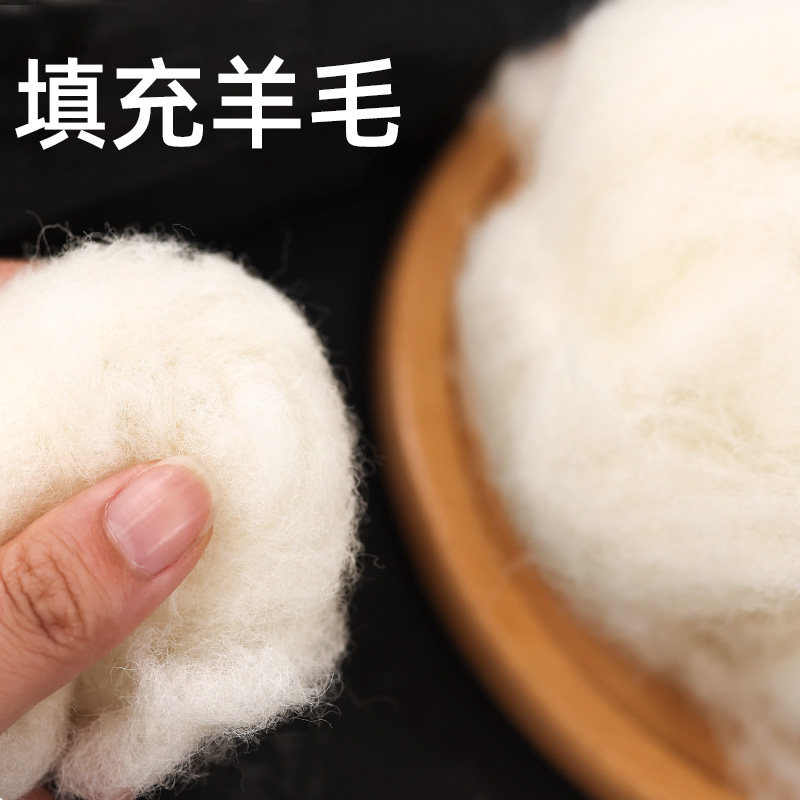 手工diy羊毛毡打底羊毛填充羊毛易毡化戳戳乐塑形底胚材料棉花糖