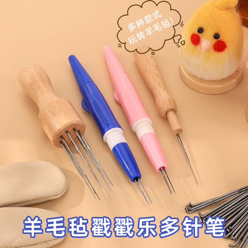羊毛毡戳针三针笔7针8针多头戳戳乐工具套装手工diy快速毡化神器