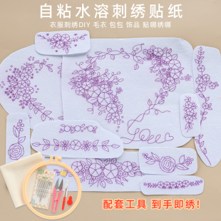 可粘刺绣花样图案贴水溶图纸可缝直接绣外套印花自绣新手打发时间