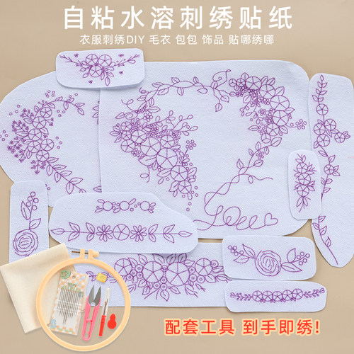 可粘刺绣花样图案贴水溶图纸可缝直接绣外套印花自绣新手打发时间