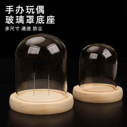 透明玻璃手办收纳展示防尘罩