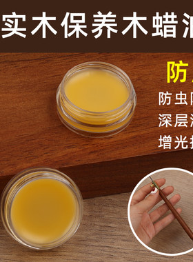 木蜡油红木家具专用抛光护理
