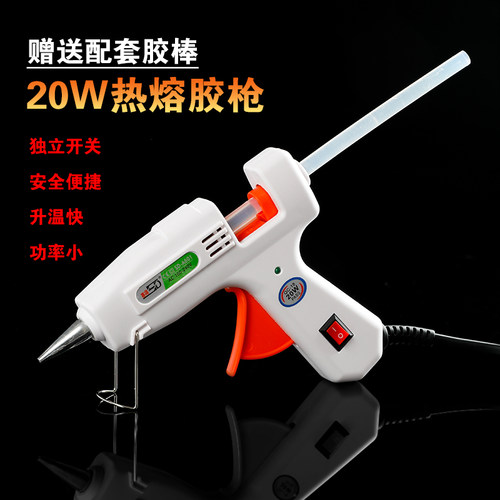 家用20w热熔胶枪胶棒手工diy7mm
