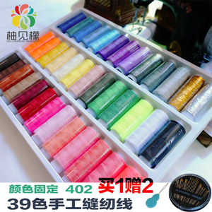 39色家用缝纫线手缝线针线缝纫机线402涤纶线手工线拼布线包邮