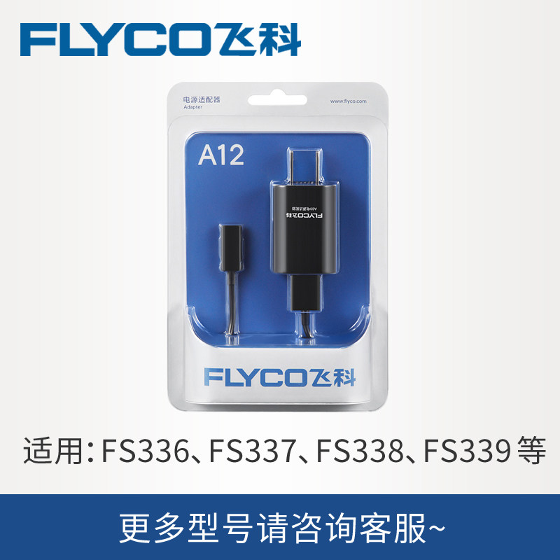 飞科剃须刀充电器A12充电器飞科FS336FS337FS338FS339原装充电器