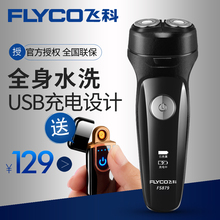 飞科FS879剃须刀车载剃须刀USB充电剃须全身水洗剃须刀智能新品