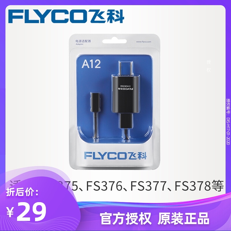 飞科剃须刀FS375充电器A12充电器飞科FS376FS377FS378原装充电器