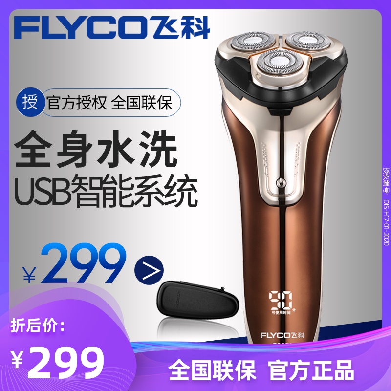 Flyco/飞科FS379剃须刀电动全身水洗飞科剃须刀男充电式刮胡刀|msdalam kategori Penjagaan diri/kesihatan/peralatan urut, Peralatan Kecantikan bersih, Shaver - dari Buy2taobao.com untuk memberikan perkhidmatan ejen Taobao profesional membeli