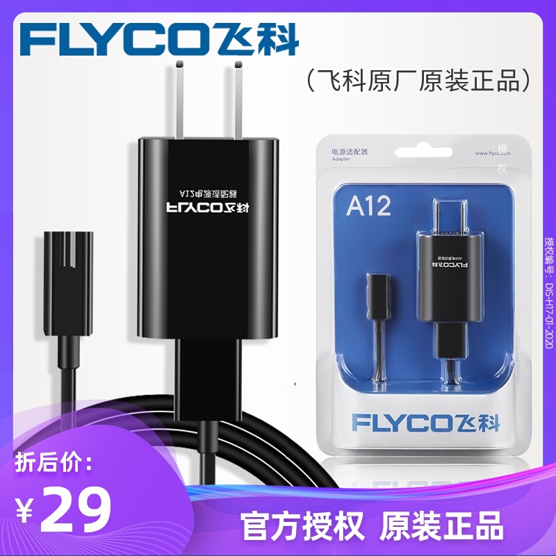 飞科剃须刀充电器刮胡刀充电线A12配件FS312FS313FS389FS390FS391
