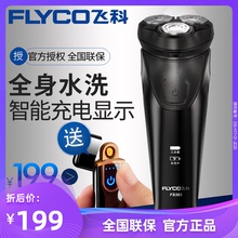 Flyco/飞科FS389智能剃须刀USB剃须刀充电刮胡刀车载剃须刀水洗