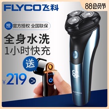 飞科FS313剃须刀电动刮胡刀男胡须刀全身水洗智能充电式刮胡子刀