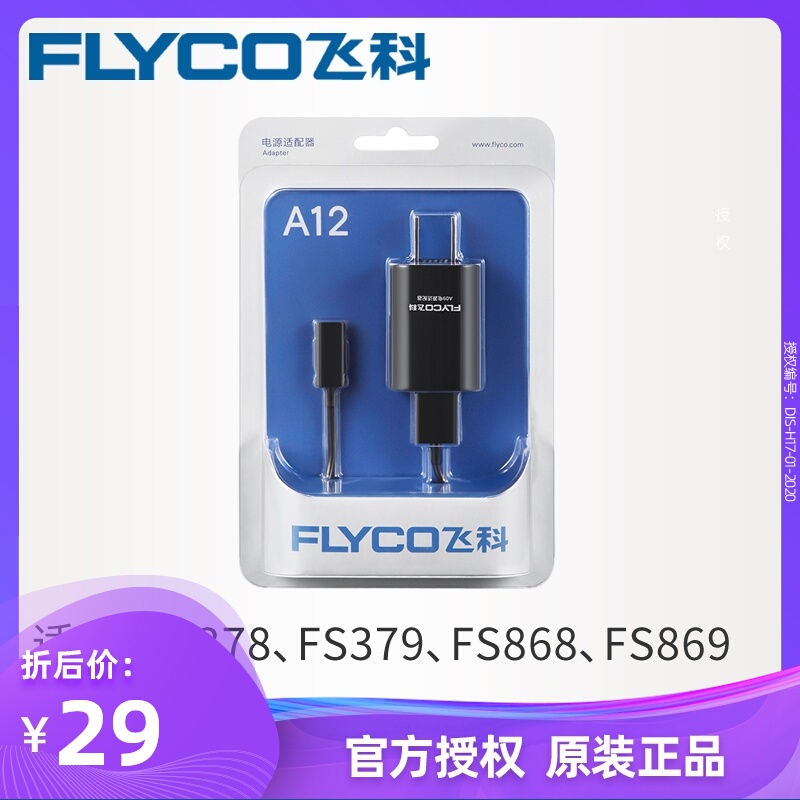 飞科剃须刀FS378充电器A12充电器飞科FS868FS869 FS379原装充电器