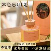 本色恩正品 ut她水蜜桃香薰无火室内酒店持久高级卧室留香补充液