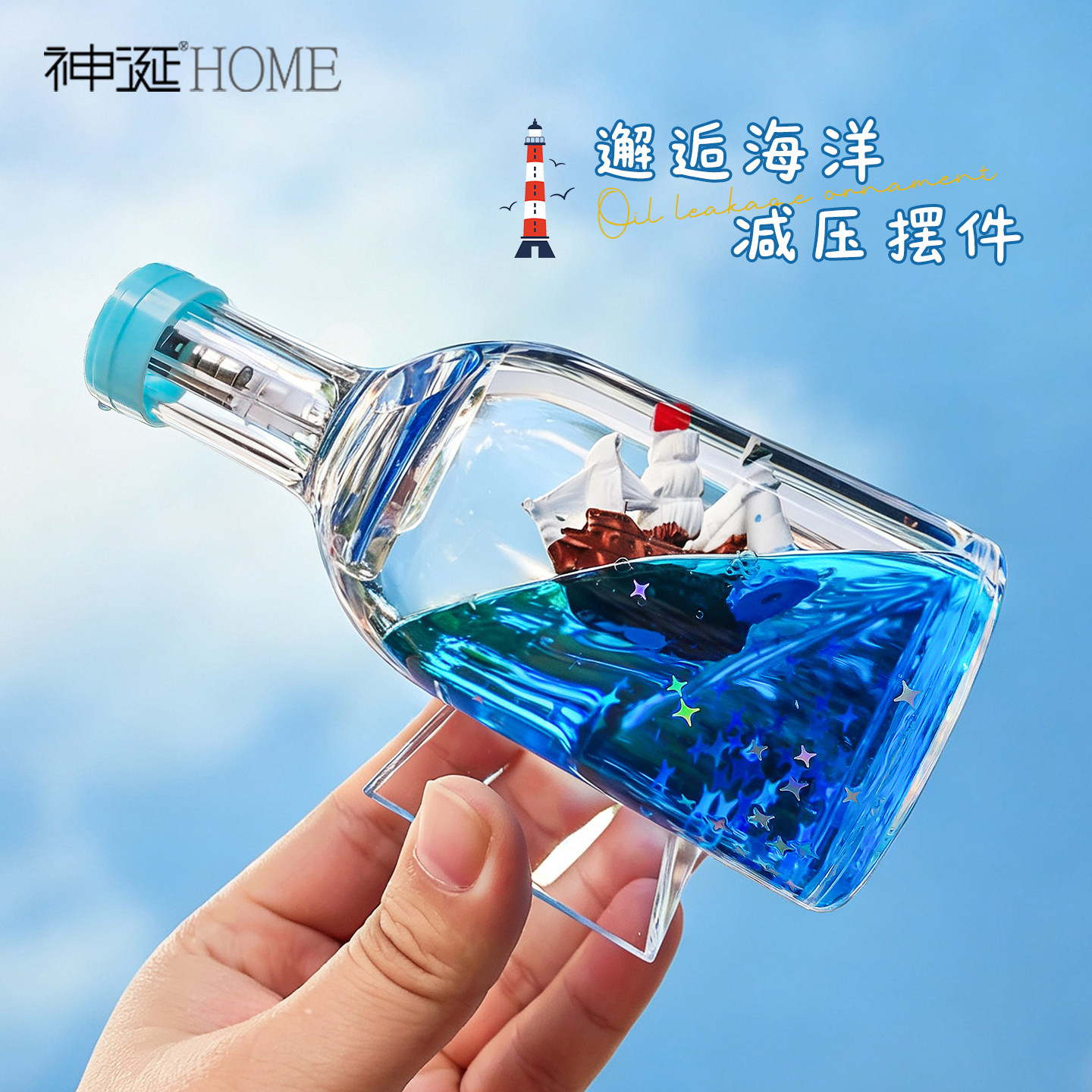 创意漂流瓶油漏沙漏摆件解压情绪稳定器工位装饰桌面摆件生日礼物