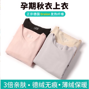 孕妇德绒无痕保暖内衣女自发热打底衫 秋冬秋衣内穿单件上衣怀孕期