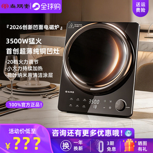 尚朋堂新款3500W超薄凹面电磁炉