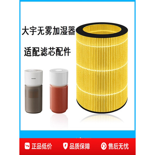 大宇无雾加湿器PH06专用滤网滤芯