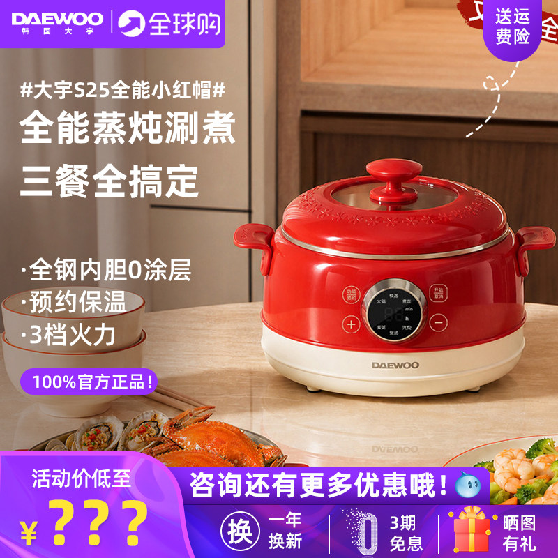 大宇S25电煮锅家用不锈钢内胆
