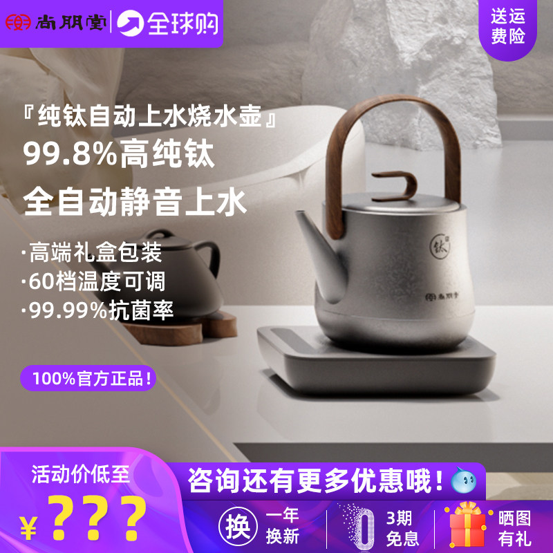 尚朋堂T1新款纯钛烧水壶电热水壶