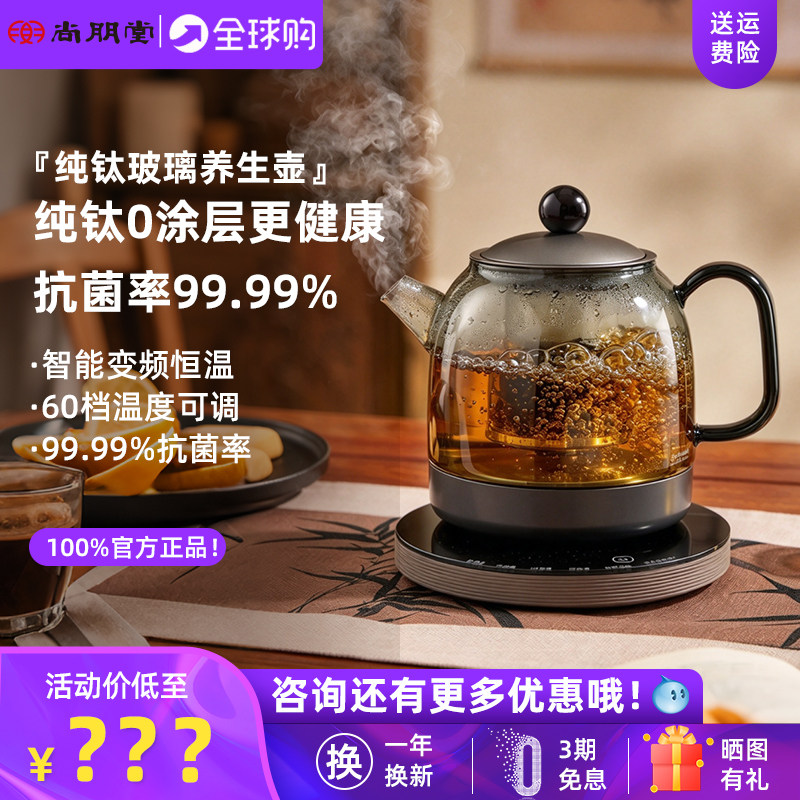 尚朋堂T3纯钛养生壶花茶煮茶壶