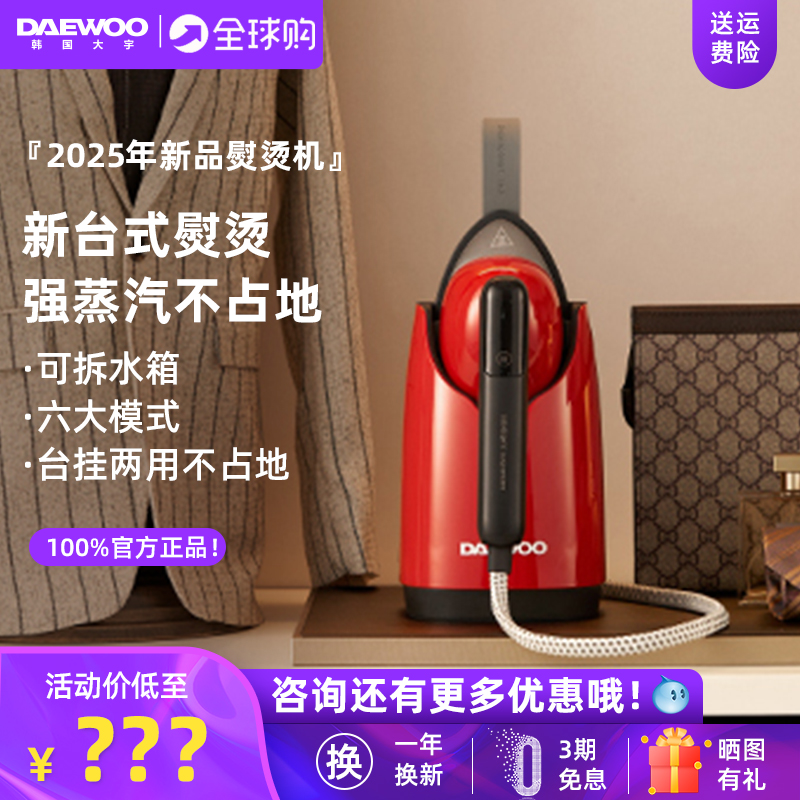 大宇喷熨挂烫机新品家用小型手持增压熨烫机大蒸汽便携除皱汽熨机