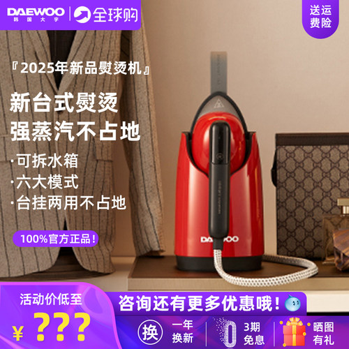 大宇新品家用喷熨挂烫机