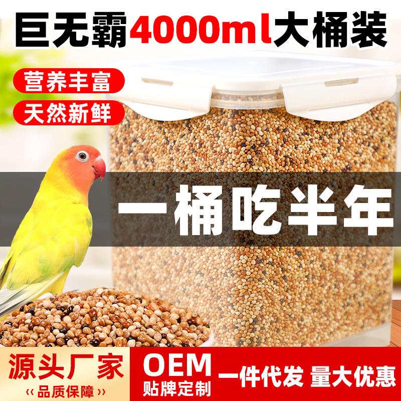 当季新优质五色黍子鹦鹉饲料鸟食带壳小米虎皮牡丹玄凤鸟粮食鸽粮