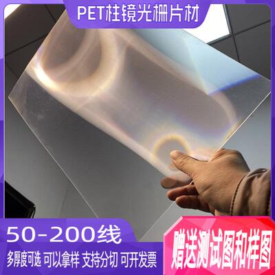厂家直销柱镜光栅隐身实验光学手工折射3D裸眼立体lenticular