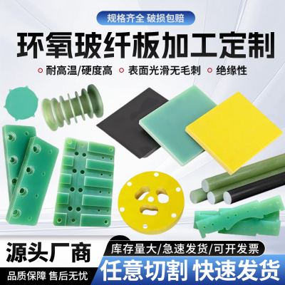 环氧板加工锂电池绝缘板FR4玻纤板模具隔热板电工板耐高温树脂板