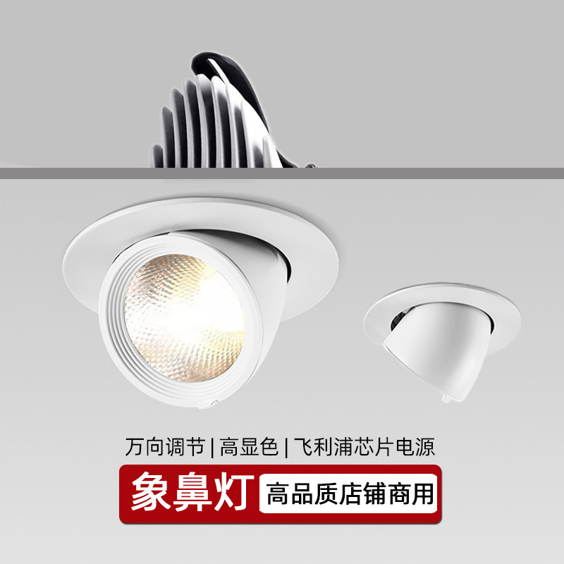 象鼻灯led射灯高显色服装店专用图片