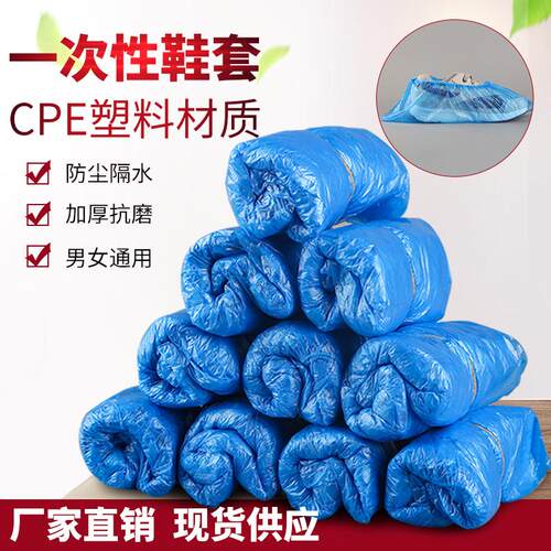 一次性鞋套塑料无纺布防臭只装