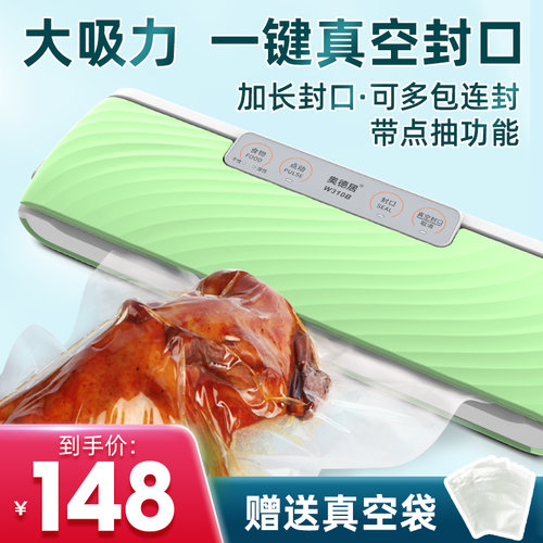 奥德居W310B大吸力真空保鲜机