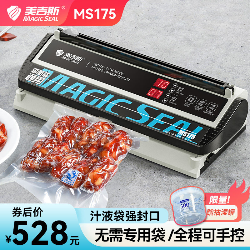 美吉斯真空机小型全自动